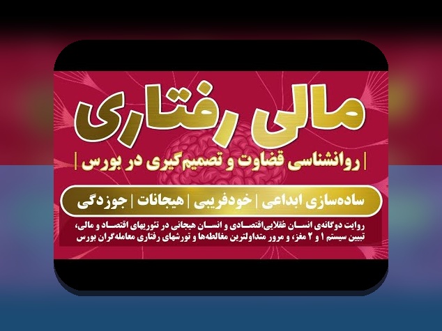 کشف راز قانون ۲۴ساعته تصمیم‌گیری مالی: چگونه در کمترین زمان بهترین گزینه را انتخاب کنیم؟